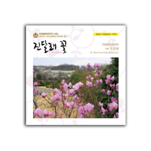 여성합창곡 3 [이화챔버콰이어14집] (CD)