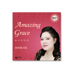 Amazing Grace 놀라운 은혜 (CD)