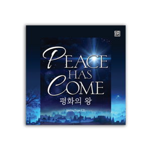 평화의 왕 - 반주 CD [성탄절 칸타타]